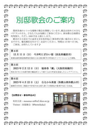 「別邸歌会」チラシ 2022.10.12.jpg