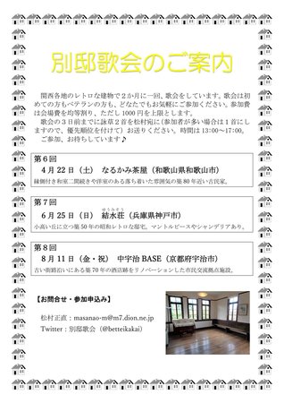 「別邸歌会」チラシ 2023.04.08.jpg