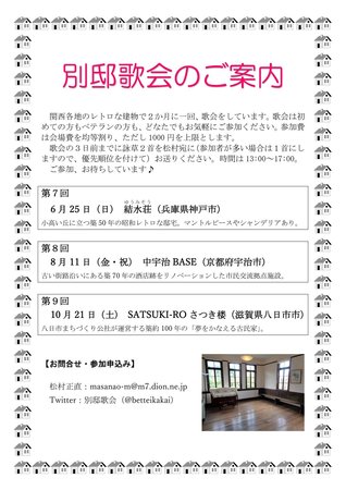 「別邸歌会」チラシ 2023.05.15.jpg