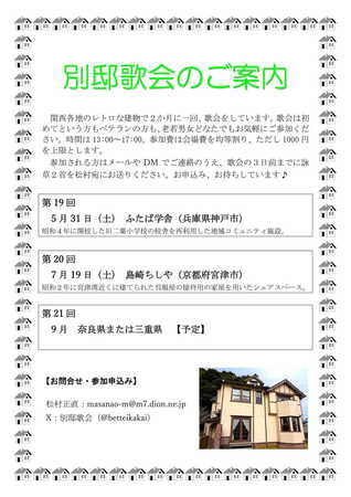 「別邸歌会」チラシ 2025.03-1.jpg