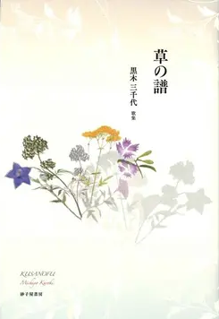 齋藤芳生歌集 『桃花水を待つ』: やさしい鮫日記